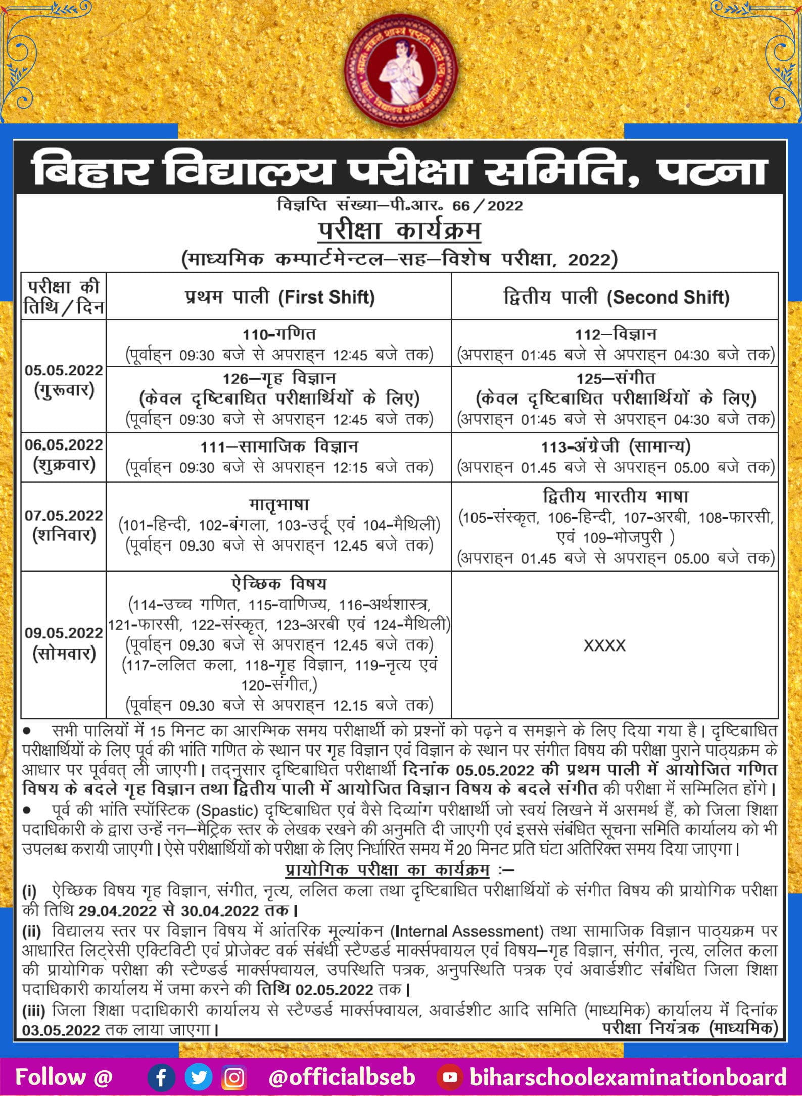 Matric Compartmental Cum Special Examination 2023 Examination